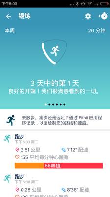 Fitbit  v3.36.2图3