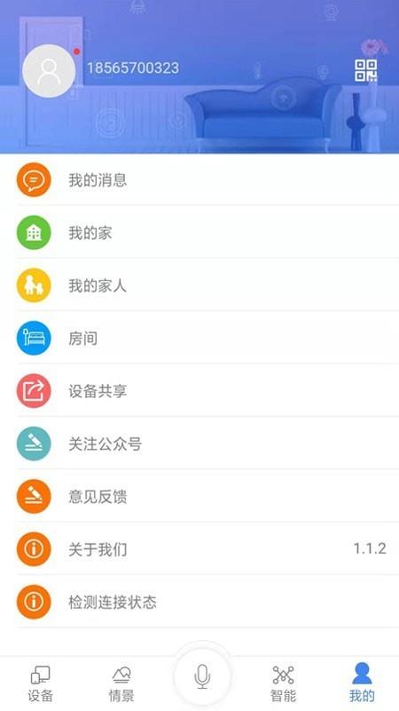简舒物联  v1.3.50图3