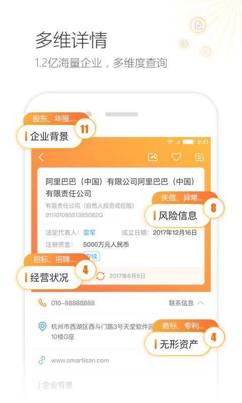 企信宝  v7.3.1.2图1
