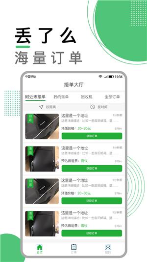 丢了么商家版  v1.5.3图3