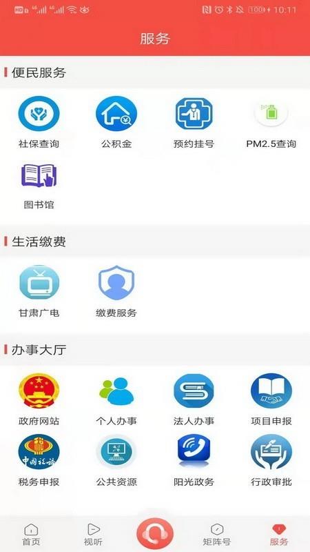 爱榆中  v2.0.0图5