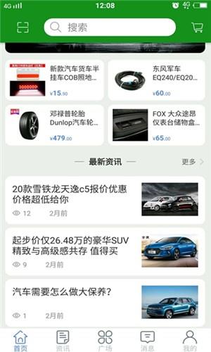 EV车源  v1.0图4