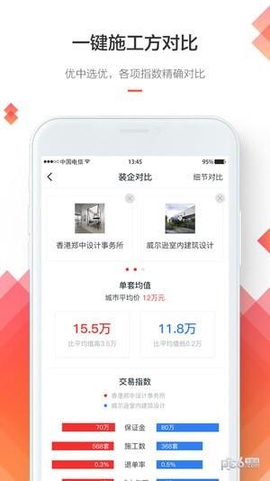 庭好的家装  v2.4.4图4