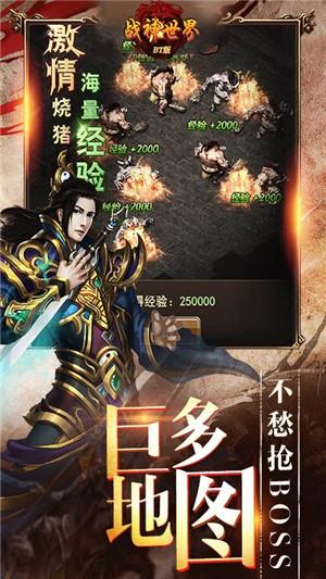 战神世界送充版