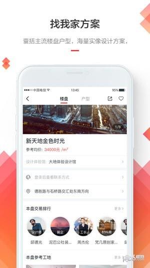 庭好的家装  v2.4.4图3