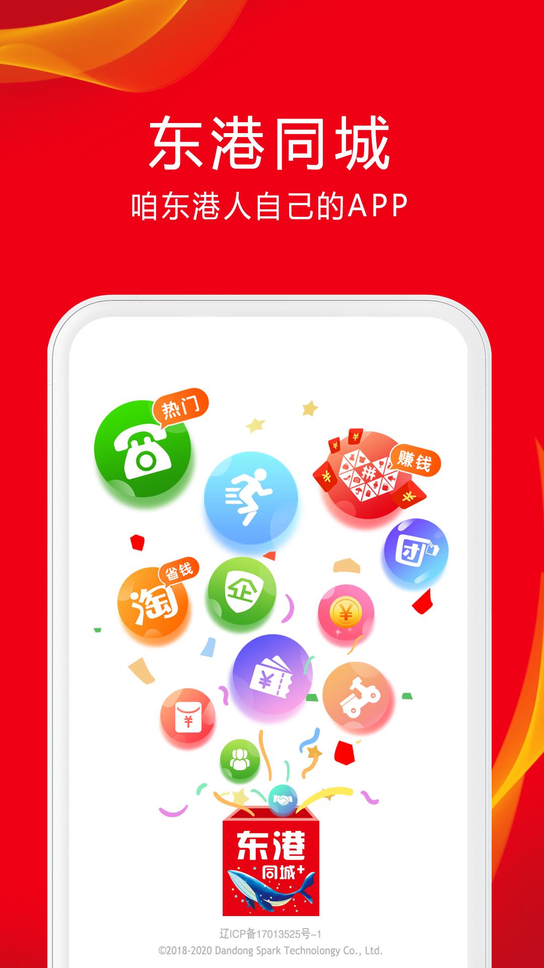 东港同城  v8.9.2图1