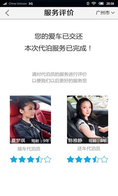 I泊车客户端  v2.1图5