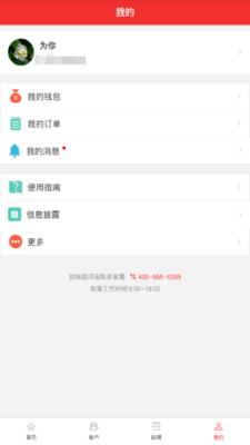 联合保  v4.5.3图5
