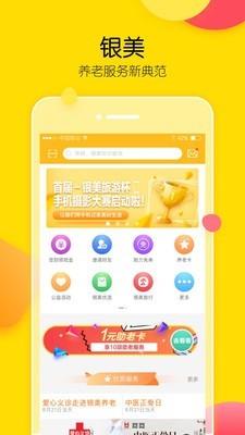智慧老人  v1.3图1