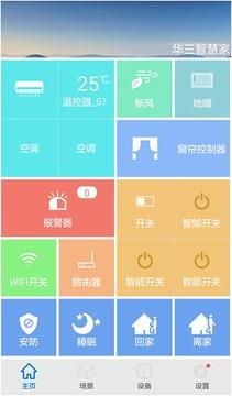 华三智慧家