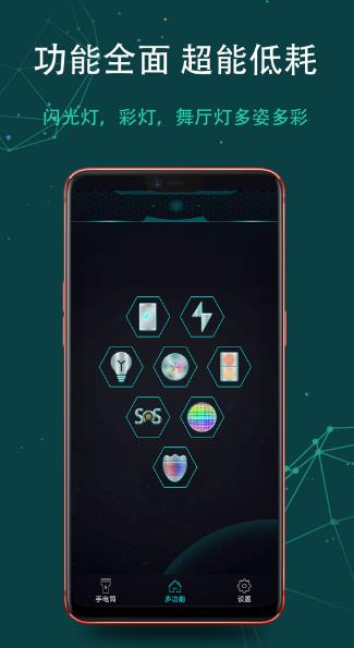 NFC手电筒  v1.0图4