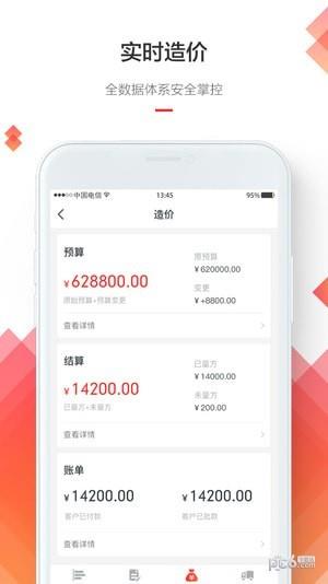 庭好的家装  v2.4.4图2