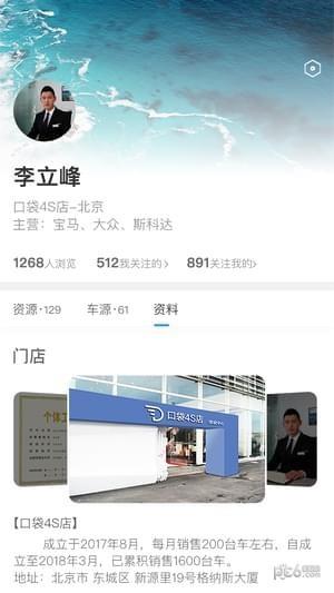 口袋4S店  v2.5.2图4