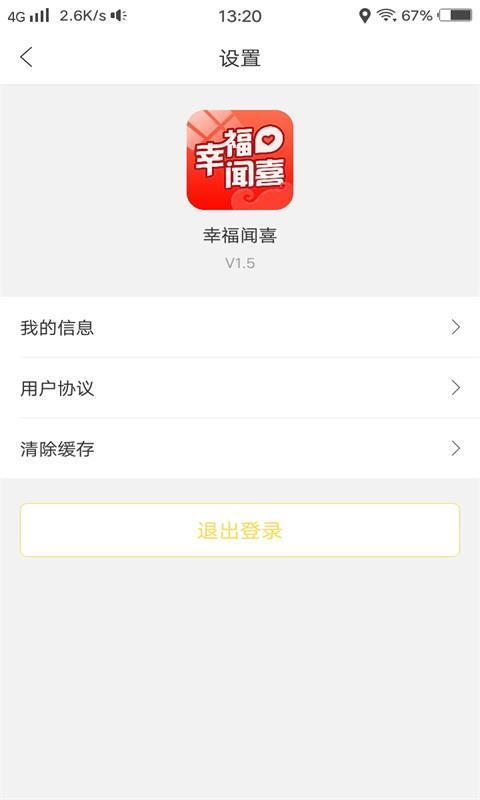 幸福闻喜  v3.5图5