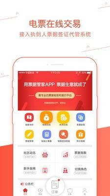 票据管家  v3.03.0000图1