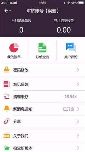 轮到专送闪递人端  v3.1.7图4