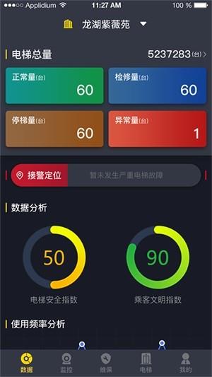 点点智联  v2.0.2图1