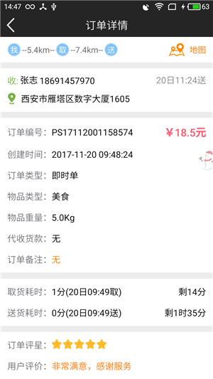新分秒骑士  v3.2.1图3