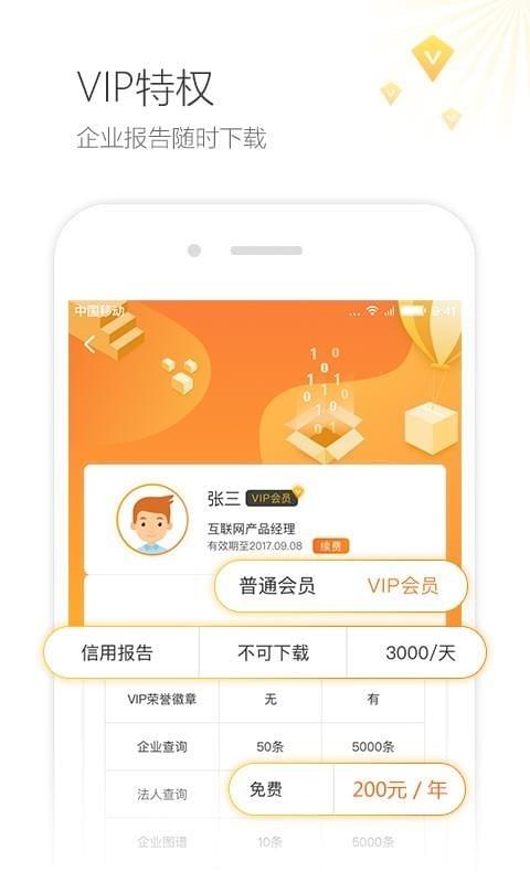 企信宝  v7.3.1.2图5