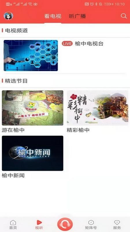 爱榆中  v2.0.0图2
