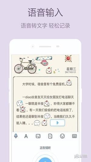少女心日记  v3.2.7图4