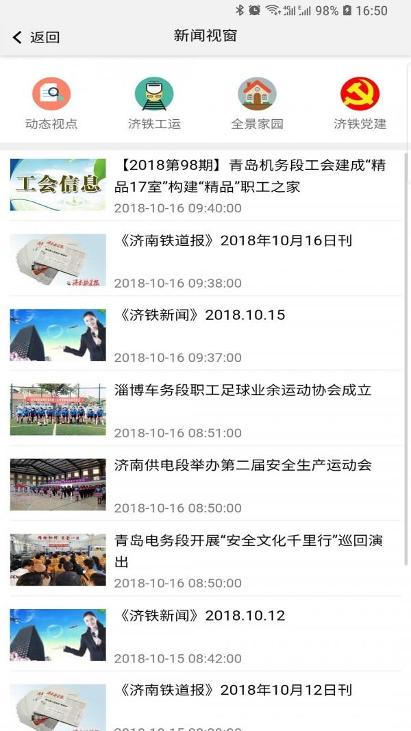济铁惠员e家  v1.32.22图4