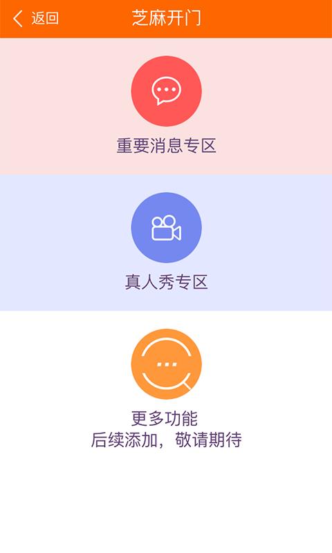 我爱芝麻  v3.0.0图4