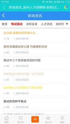 扬州人才招聘网