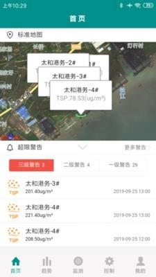 扬尘噪声监测  v0.0.8图1