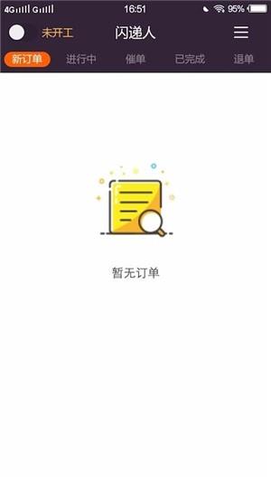 轮到专送闪递人端  v3.1.7图3