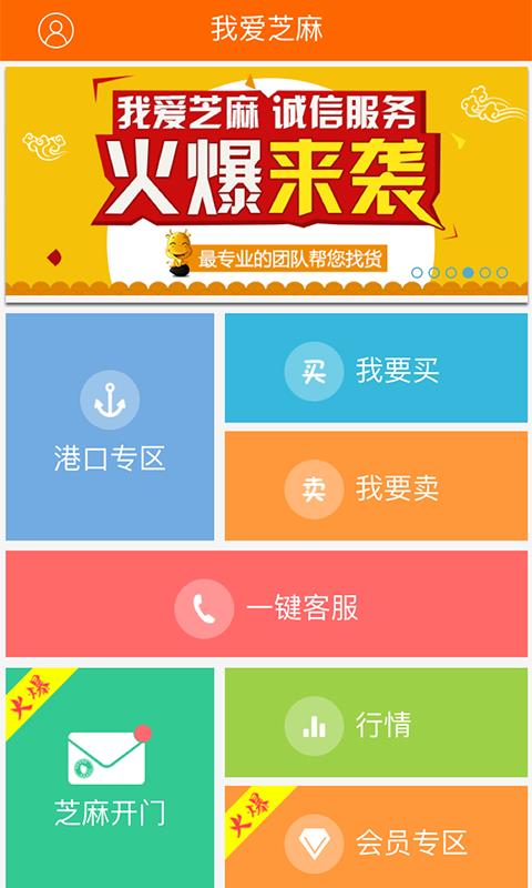 我爱芝麻  v3.0.0图1