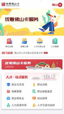 优粤佛山卡  v2.1.9图2