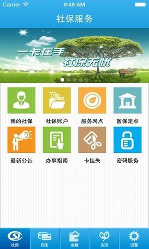 河北掌上社保  v2.1图3