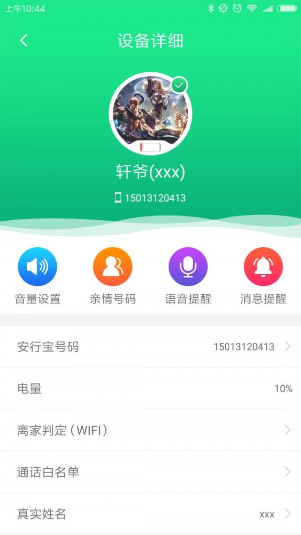 慈航安行宝  v2.2.8图3