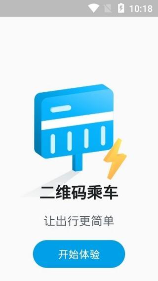 威海交运公交  v1.0.0图2