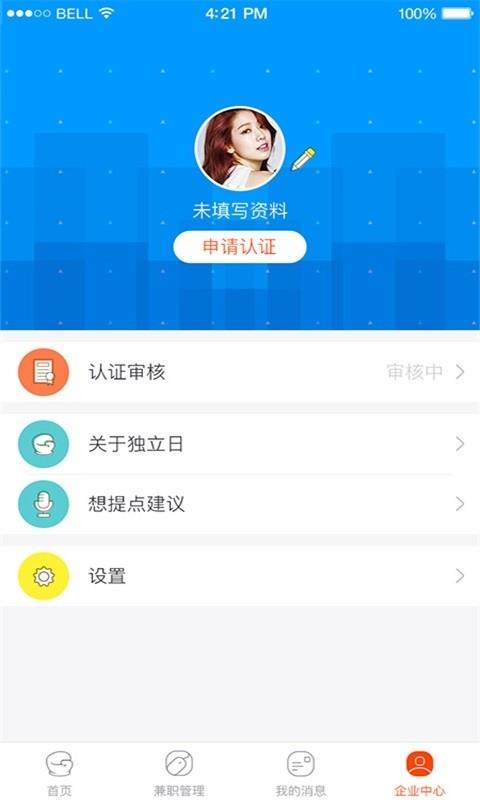 独立日企业版  v3.3.6图4