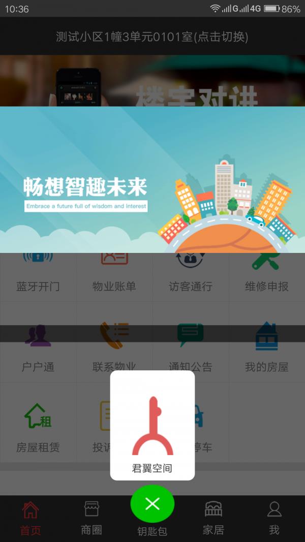 智慧工社  v1.0.2.5图5
