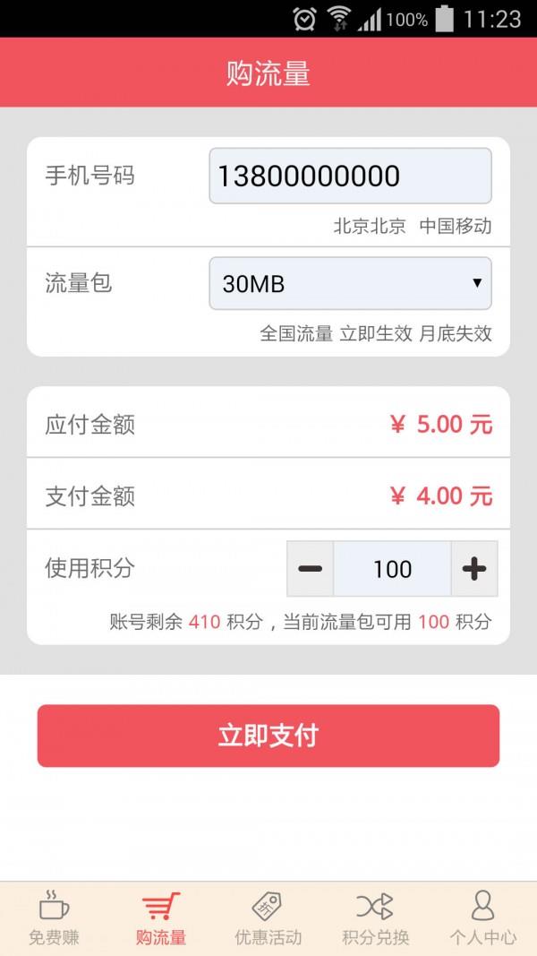 椰汁流量  v1.3图2
