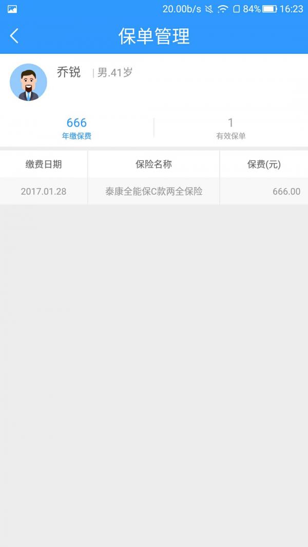 益保险  v1.1.3图2