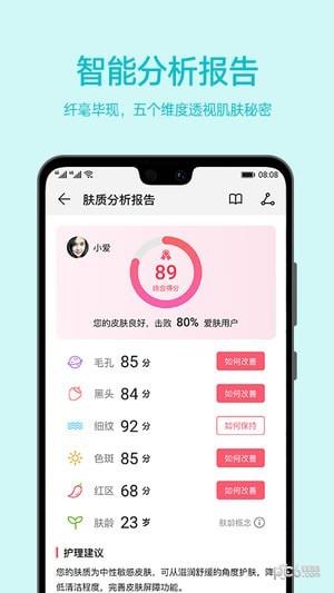 爱肌肤  v1.0.3.11图1
