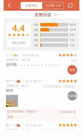 拉手商家  v3.0图3