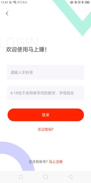 马上赚  v2.5.1图3