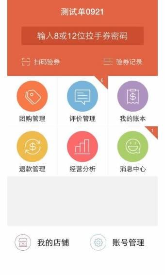 拉手商家  v3.0图1