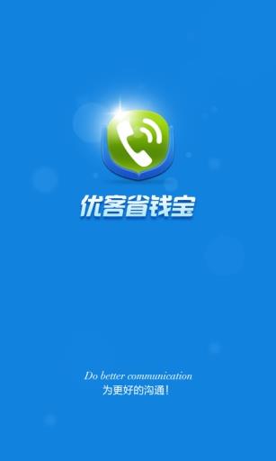 优客省钱宝  v2.5.5图4