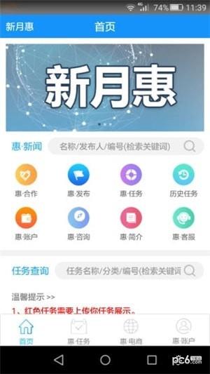 新月惠  v1.0.0.5图1