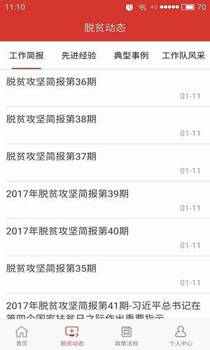 龙岩扶贫  v1.0.3图1