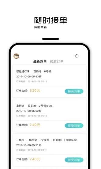 校跑  v1.0.0图4