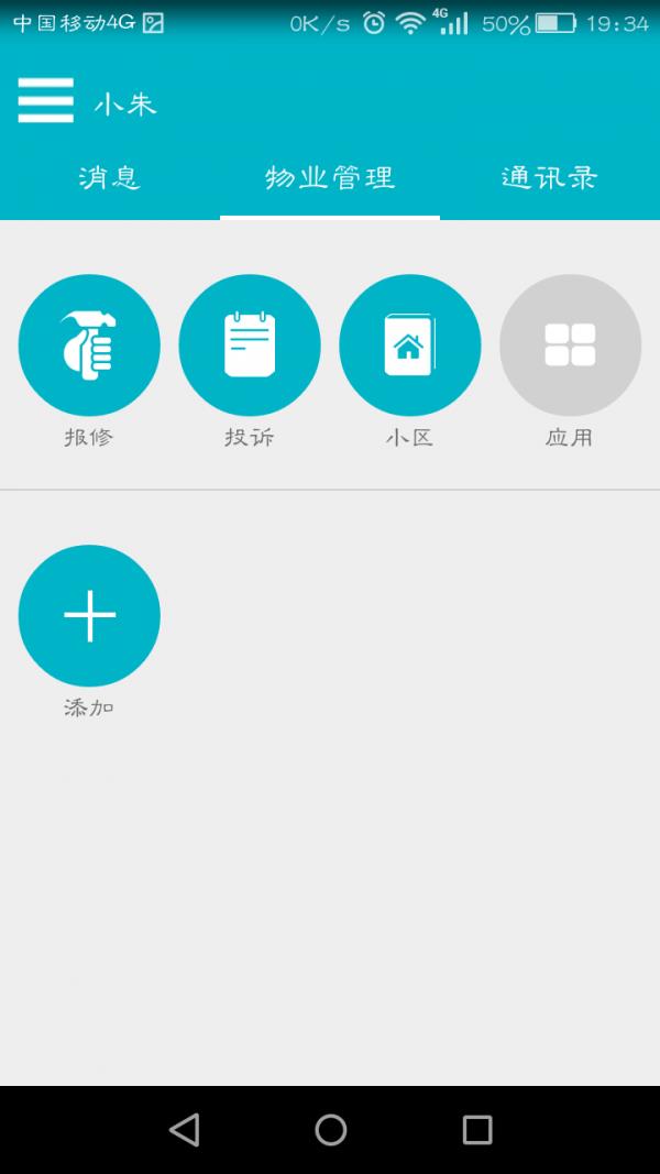赛翼物业宝  v2.0.6.003图3