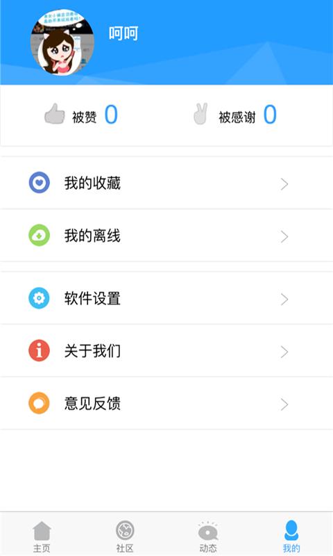 我要环保  v1.2.7图5