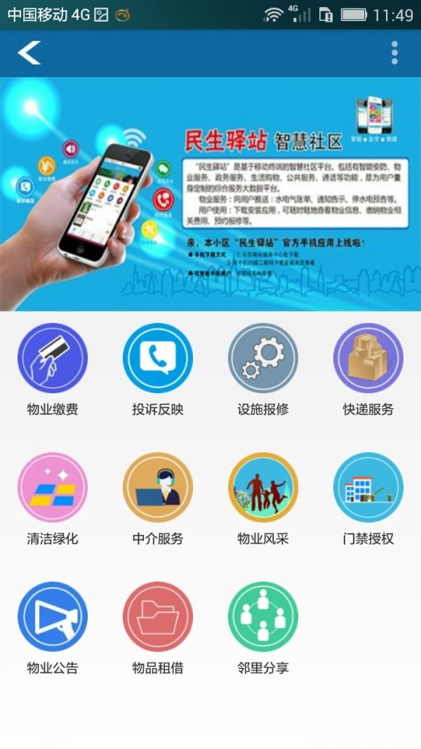 民生驿站